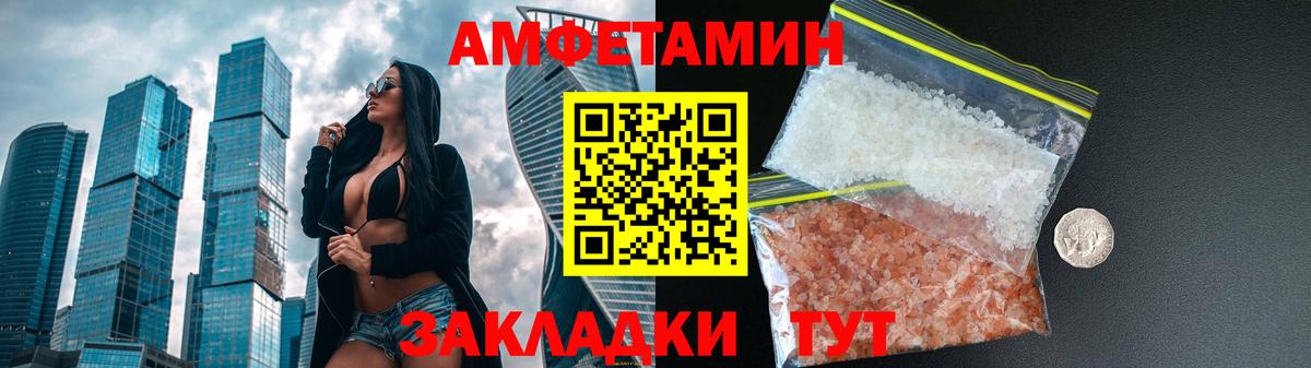 АМФ Розовый Омск