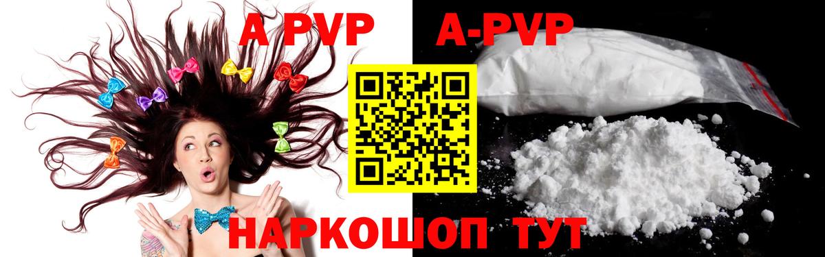 Омск  APVP  A-PVP Crystall  Вход с VPN  А ПВП кристаллы 