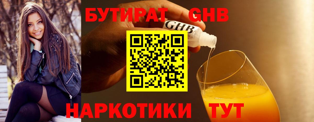 БУТИРАТ BDO Омск