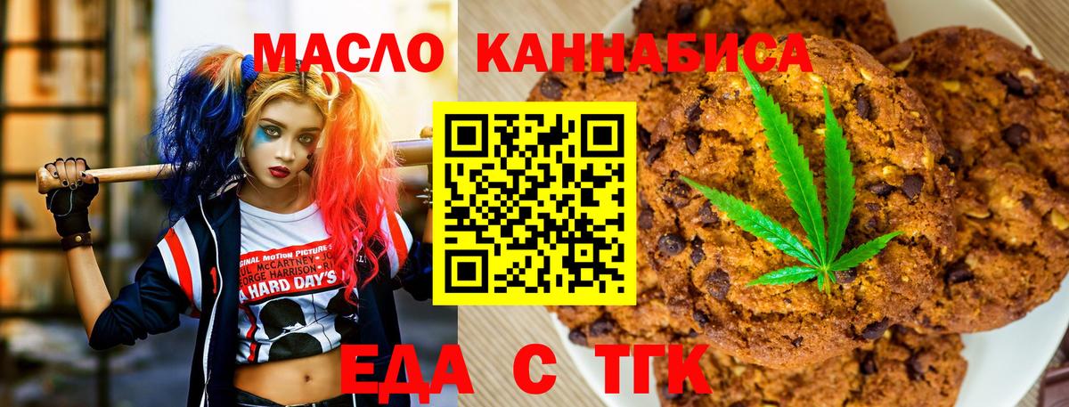 Омск  Печенье с ТГК марихуана  Вход с VPN 