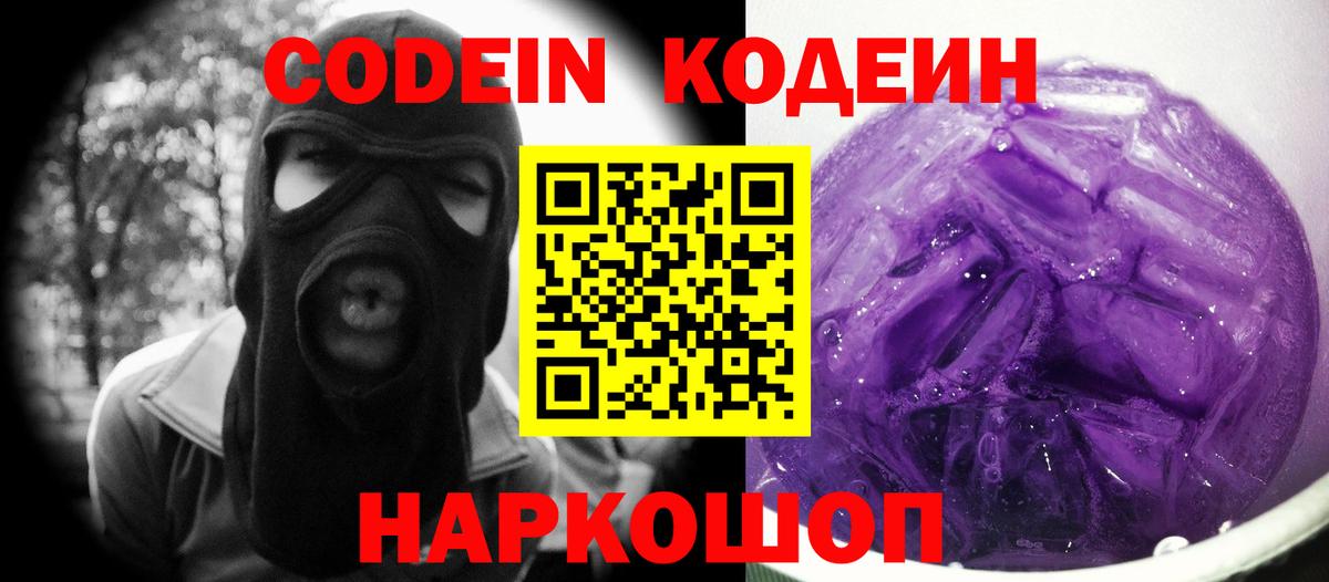 цена   Кодеиновый сироп Lean напиток Lean (лин)  Кодеин напиток Lean (лин)  Вход с VPN  Омск 