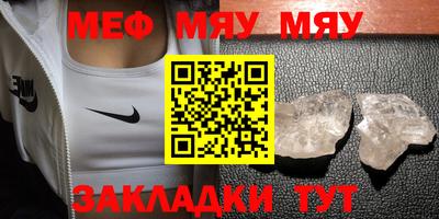 мяу мяу мука Сланцы