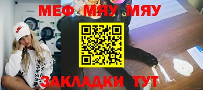 мяу мяу мука Сланцы