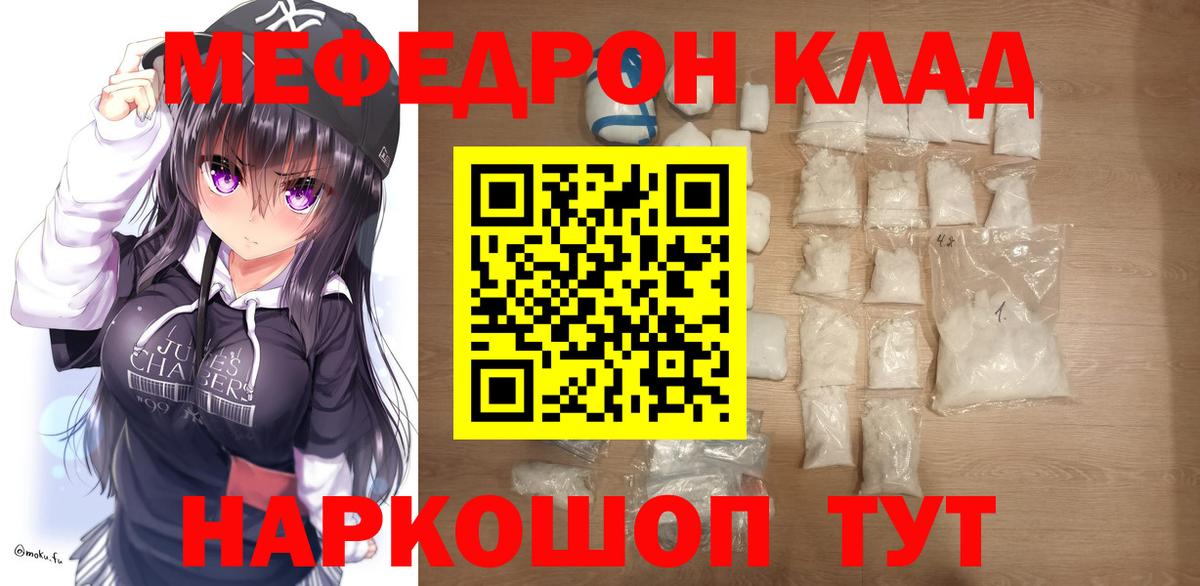 Мефедрон mephedrone  Вход с VPN  дарнет шоп  МЕФ  Омск  Меф mephedrone 