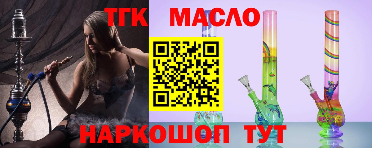 Дистиллят ТГК гашишное масло  Вход с VPN  Дистиллят ТГК жижа  Омск 